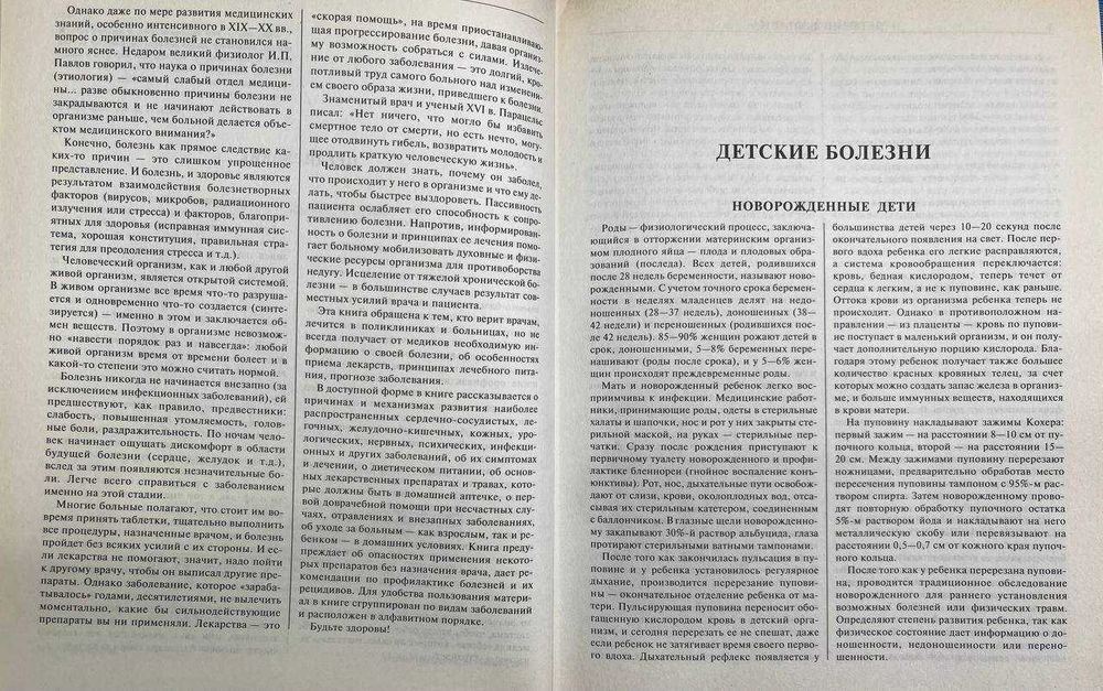 Книга "Домашний Доктор"
