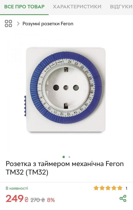 Розетка з таймером + прожектор