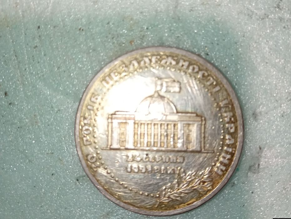 Монета медаль 30 років незалежності