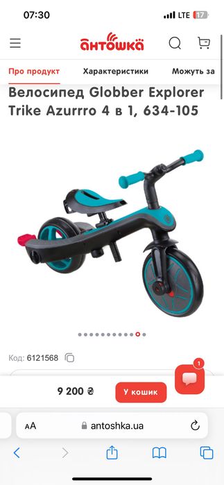 Велосипед - трансформер Globber Explorer Trike Azurrro 4 в 1