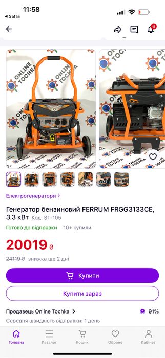 Генератор Ferrum 3,3 кВт