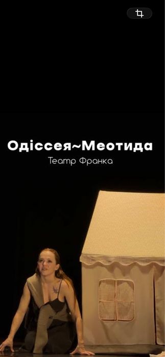 Квитки в театр франко Одісеея Меотида 20,21,22,10, тартюф,кайдашева,конотопська відьма, макбет  5,22,28,29.11