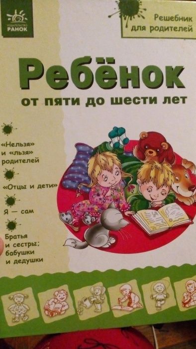 Книга для родителей Дитяча психологія.