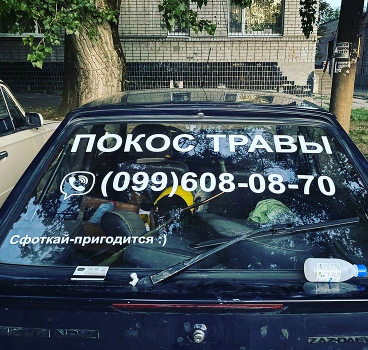 Реклама на авто |стекло и зеркала |наклейки под заказ| логотипы |текст