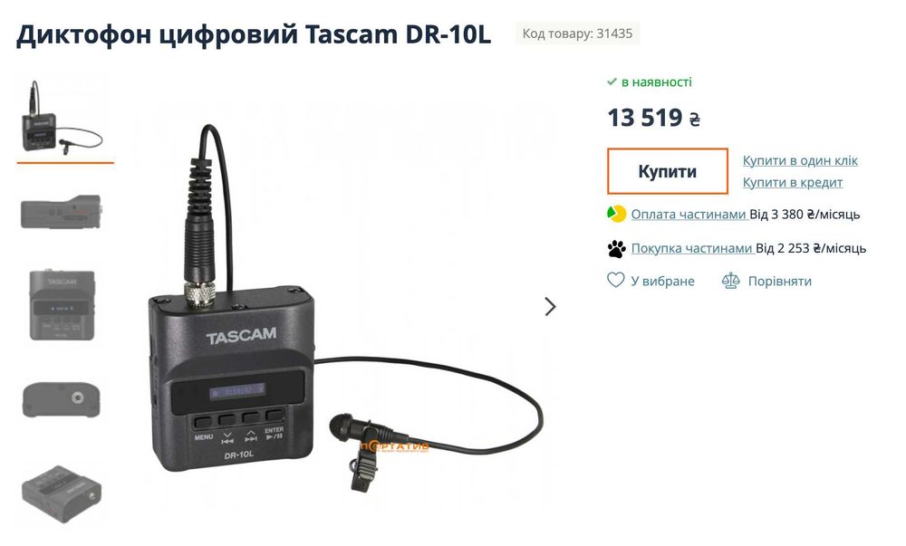 Звуковий рекордер Tascam DR-10L