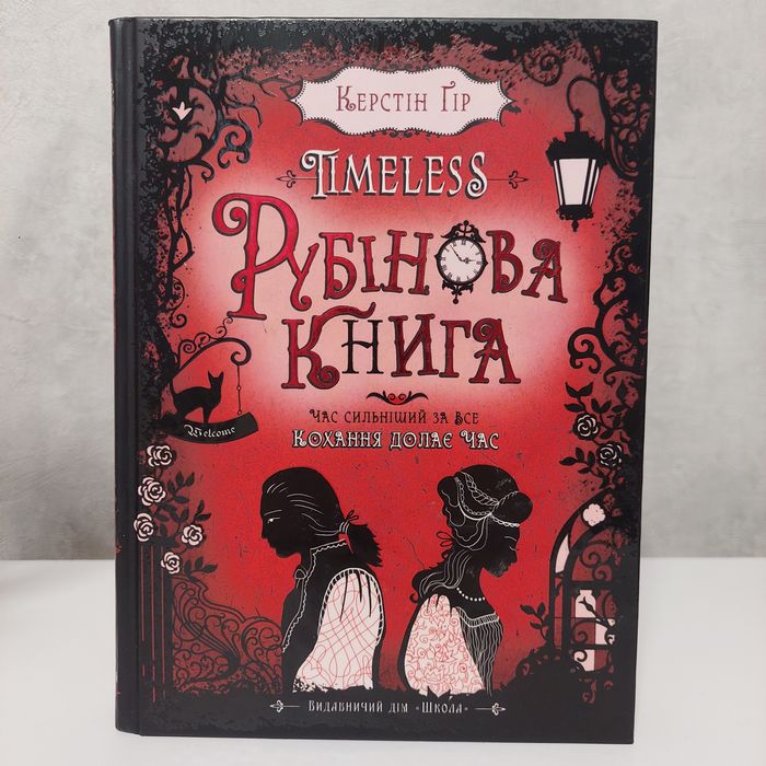 Рубінова книга б/у