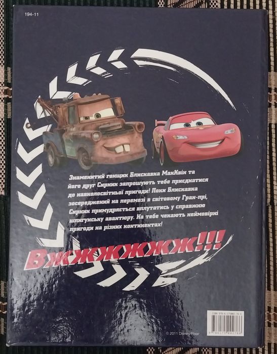 Книга "Тачки 2. Гран-прі світу" Disney