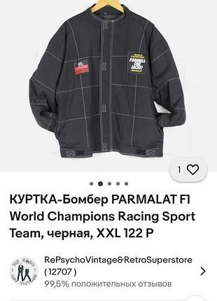 Формула 1 , куртка гонщика. Винтаж.