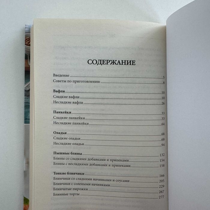 Блины, блинчики, оладушки, вафли. Секреты вкусного теста.