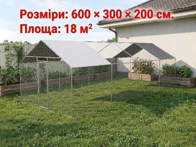 Вольєр PetVilag 18м²‼️ курник вольер для кур птиці вигул курятник двор