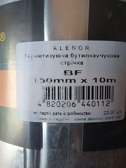 Гермотезирующая битумнокаучуковая лента