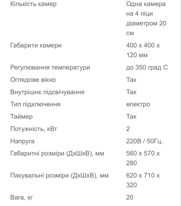 Продам піч для піци GoodFood