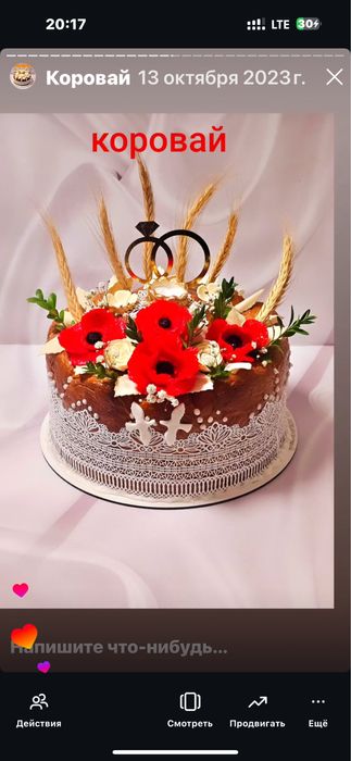 Коровай, торти Харків