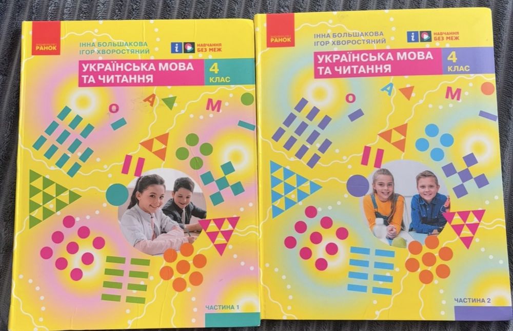 Продам підручники НУШ 4 клас