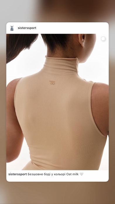 Боді Sisters Sport