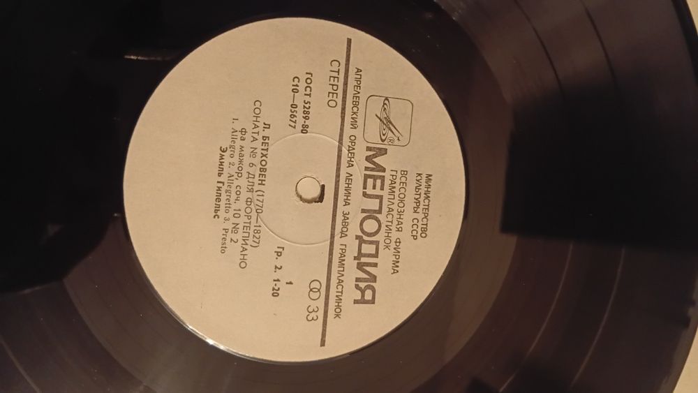 Пластинка Людвиг Ван Бетховен. 1975г.