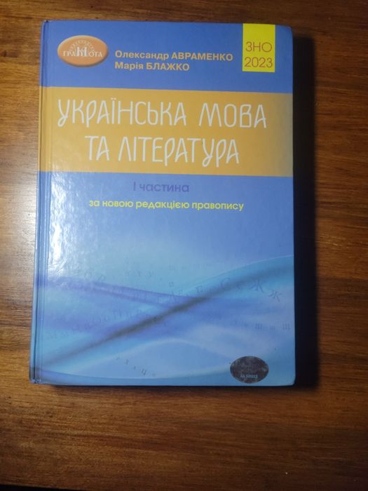 Збірник Авраменка для підготовки для нмт