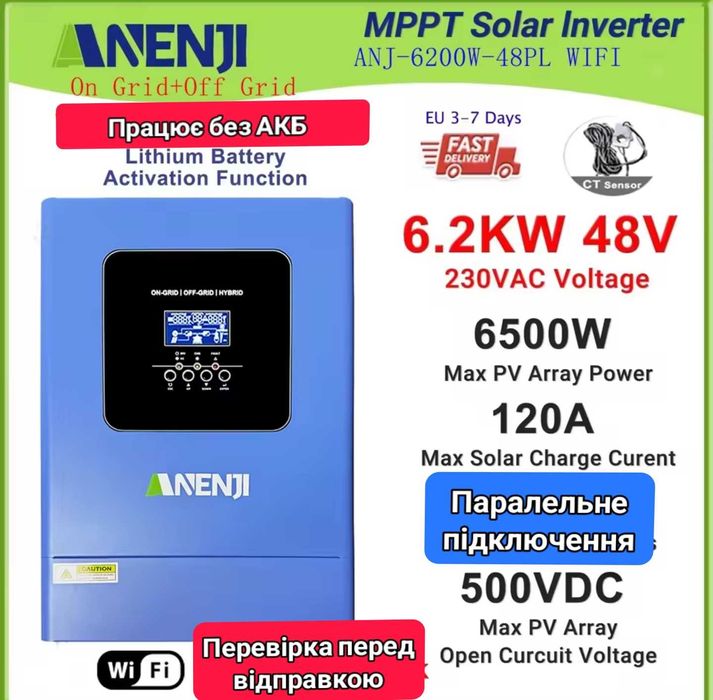 НАЯВНІСТЬ! Гібридний інвертор Anenji/Easun 6.2 kw 48v+wifi. Дуже тихий