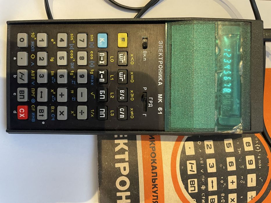Калькулятор Електроніка  МК 61