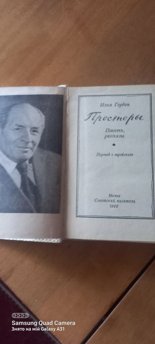 Книга Ильи Гордона Простори  повести и раскази