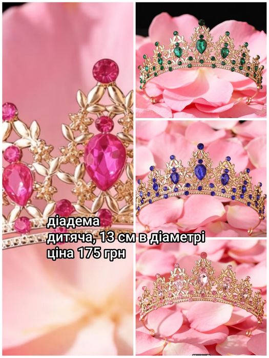 Корони металеві, діадеми , аксесуари