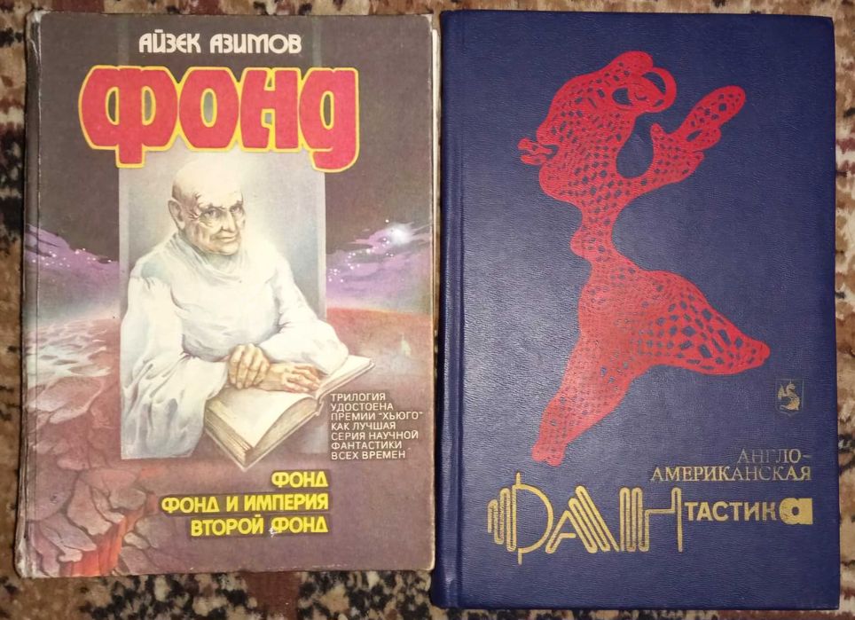 19 книг Фантастика українська та західна, радянських часів, 1984-1993.