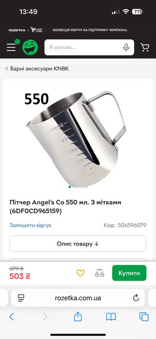 Пітчер (молочник, глечик) для спінювання молока  550 мл. Зі шкалою