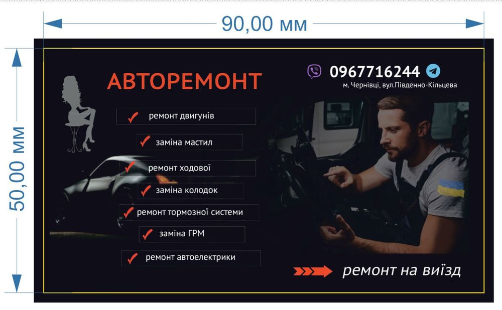 Ремонт Авто м. Чернівців бистро і якісно  працюю на виїзд  !