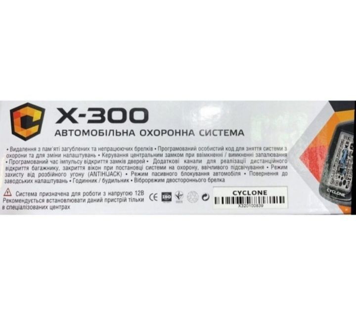 Новая! Автомобильная сигнализация cyclone x300