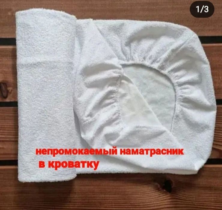 Многоразовые непромокаемые пеленки и наматрасники в кроватку и коляску