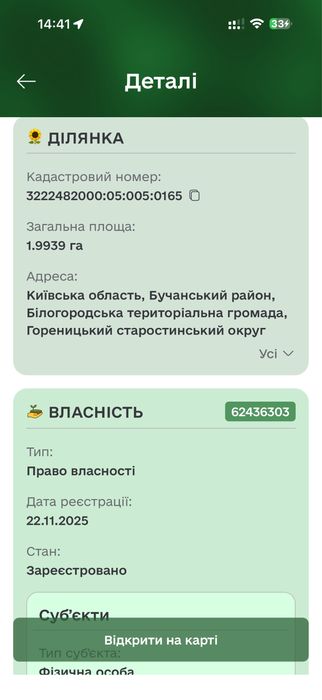 Власник! Ділянка 2 Га в Гореничах (Білогородська ОТГ) без комісії. Поруч забудова. Торг