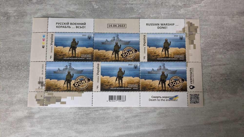 Марки Русский военный корабль F тип, есть конверт