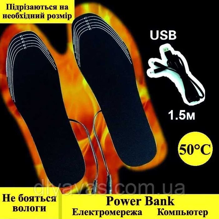 Стельки с подогревом Устілки з підігрівом  USB, електро термо грелки