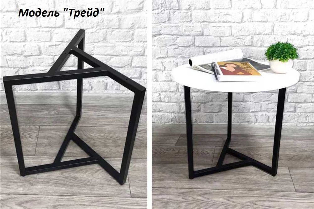 АКЦІЯ! Столик журнальний, кавовий, Каркас для столика приставний