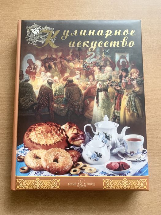 Книга Кулинарное искусство