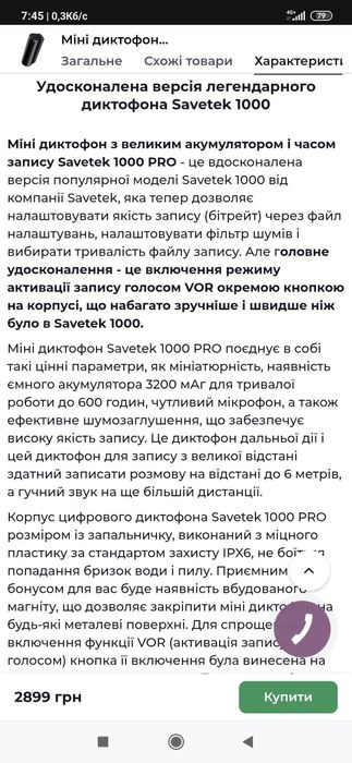 Мінідиктофон,диктофон.Savetek 1000 PRO версія.