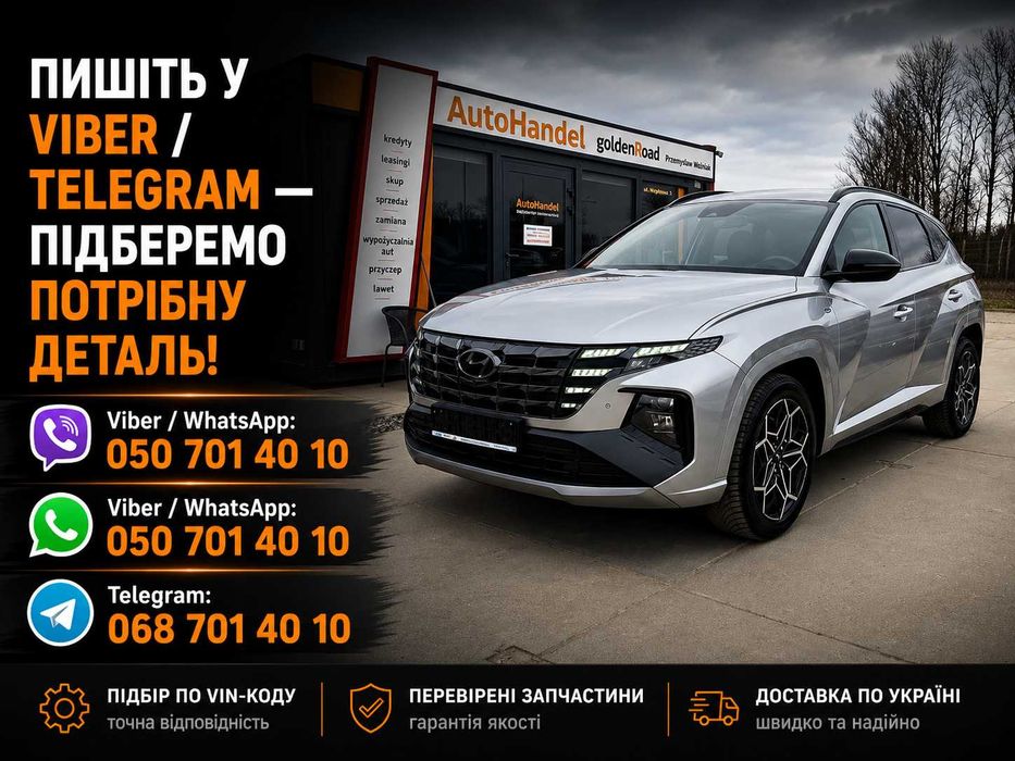Розборка Hyundai Хюндай запчастини б/у нові Tucson Santa Fe Elantra i30 i10 Kona Palisade Staria Venue Sonata Ioniq Accent Creta шрот розбірка