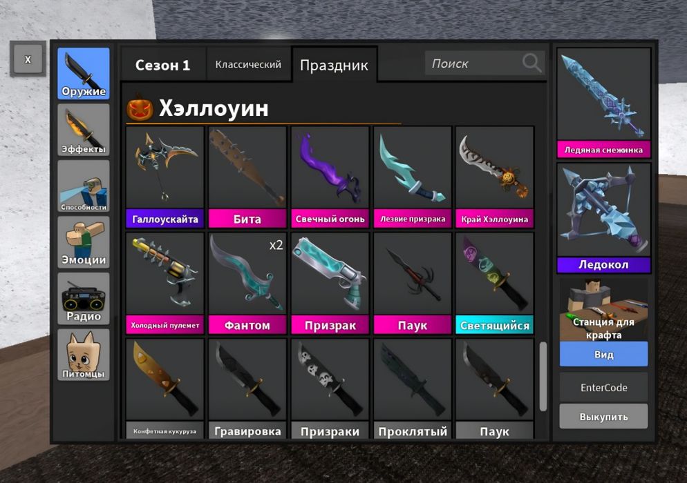 Продам годли в Murder Mystery 2