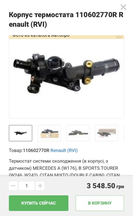 Термостат Renault 1.5dci K9K, Duster, Scenic, Megane, Kangoo