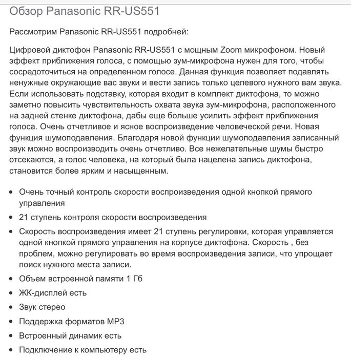 Цифровой диктофон Panasonic RR - US551, новый