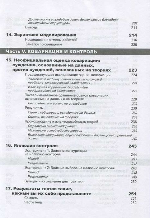 Принятие решений в неопределенности. Правила и предубеждения: 950 грн ...