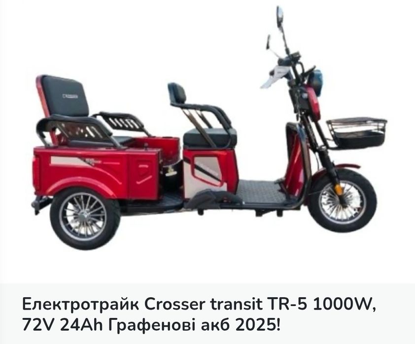 СУПЕР ЦІНА‼️Електроскутер Crosser CR2 800W (графенові АКБ 60V/24Ah)‼️