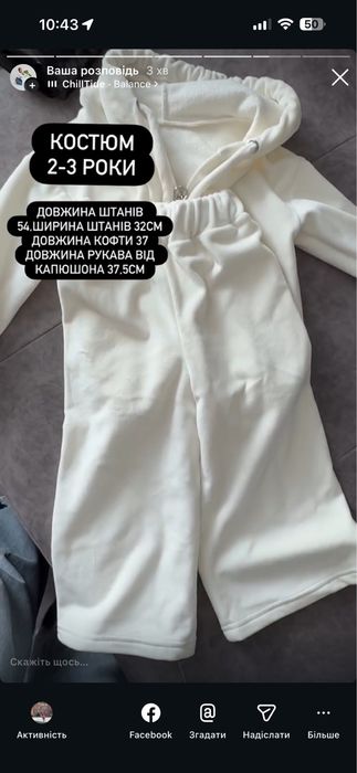 Продам велюровий молочний костюм 98р