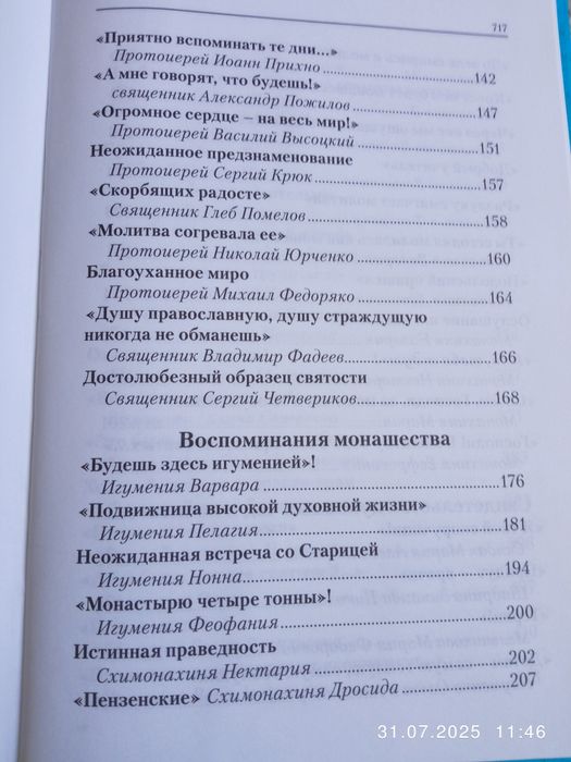 Стяжавшая любовь монахиня Алипия
