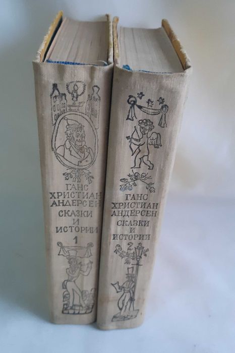 Андерсен Г. Х. Сказки и истории. В 2 томах.