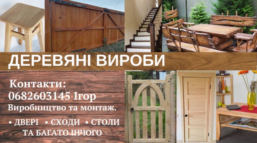 Послуги столяра.