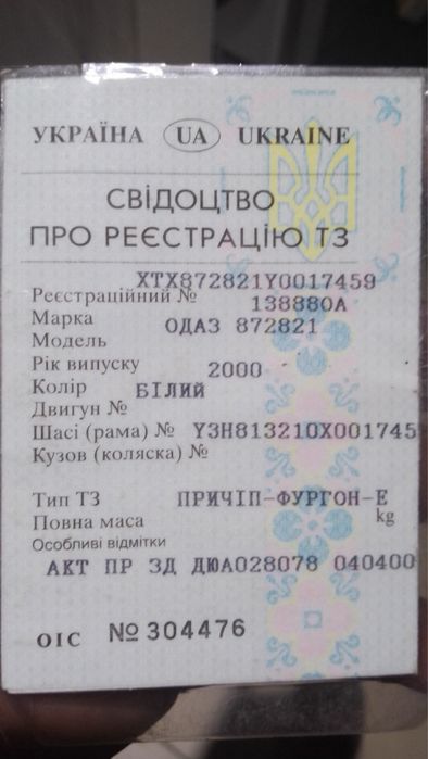 Прицеп фургон с документами