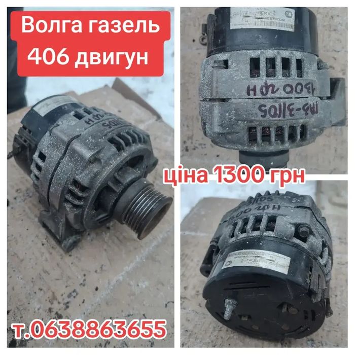 Генератор Волга газель двигун 406 робочий 100%