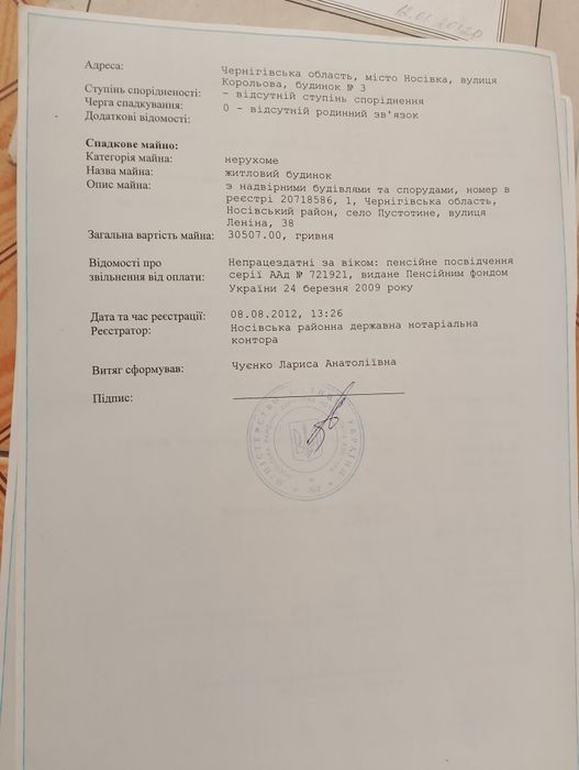 В селі Пустотине  від Кіїва 85 к в Чернігівській об до Кіїва нова т
