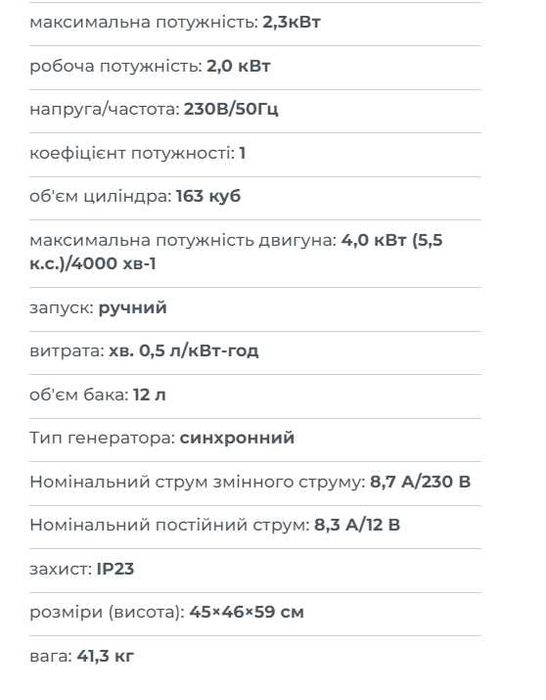 Генератор HERON 2.3 КВ